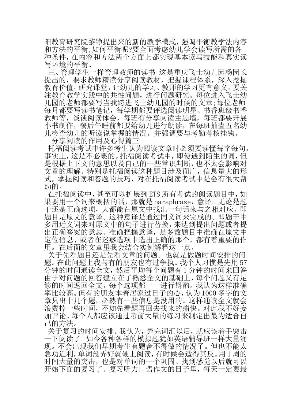 分享阅读的作用及心得-文档资料_第3页