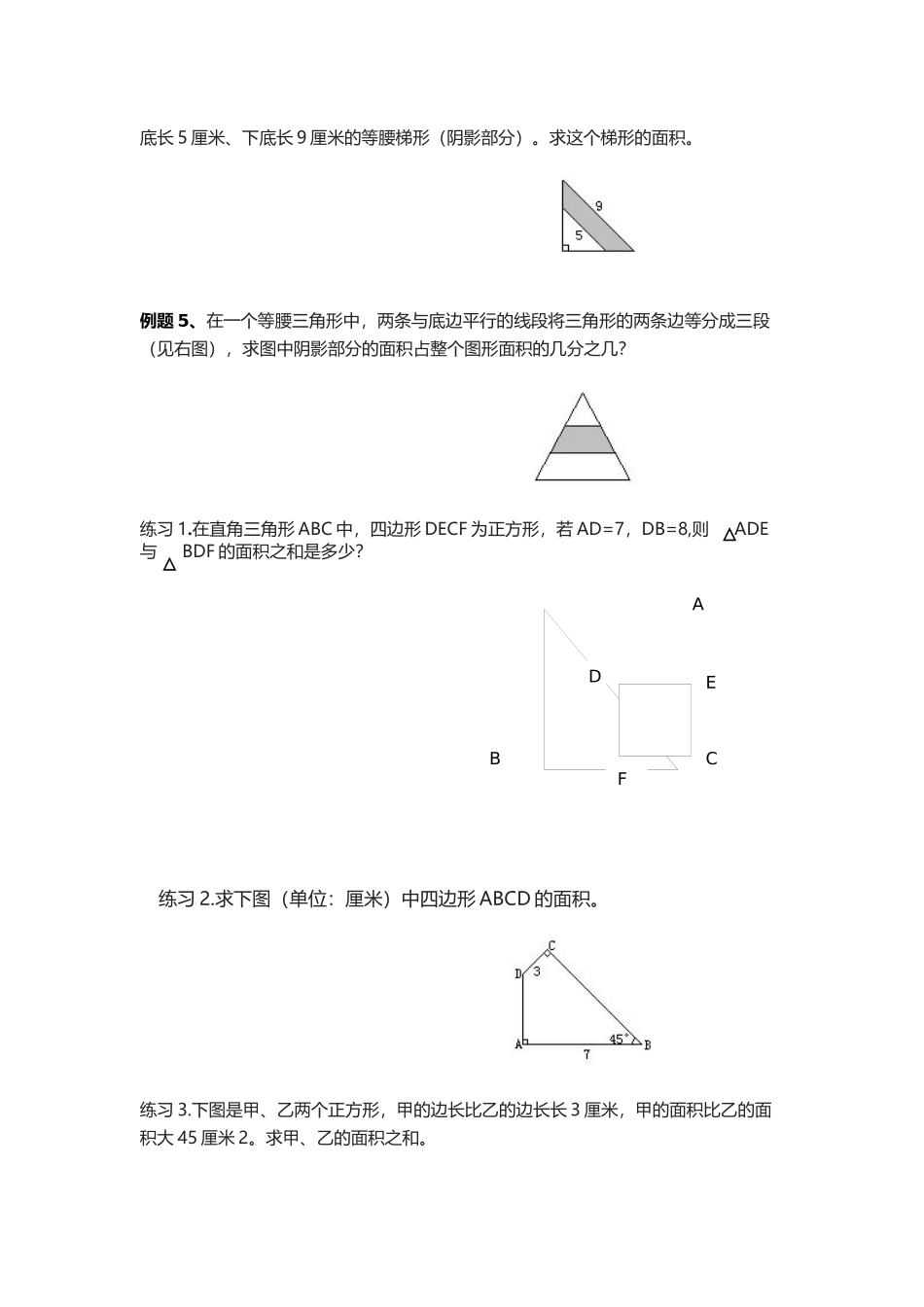 割补法、差不变原理_第2页