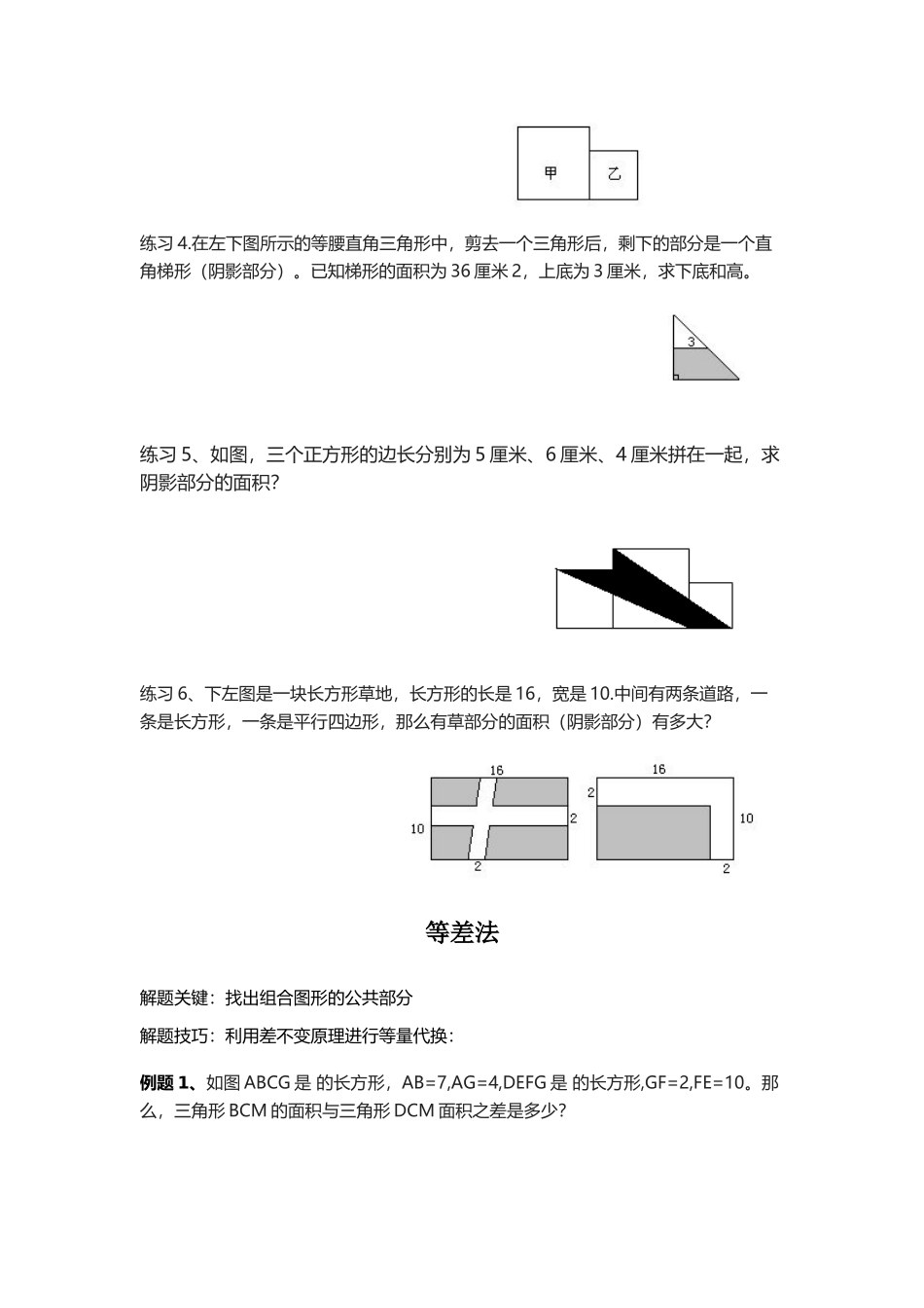 割补法、差不变原理_第3页