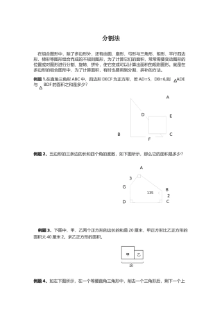 割补法、差不变原理