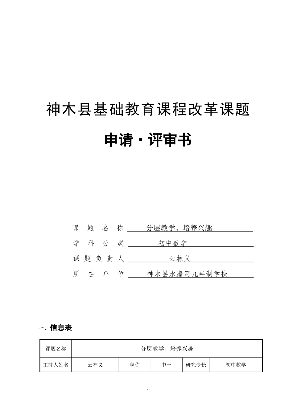 分层教学课题研究_第1页