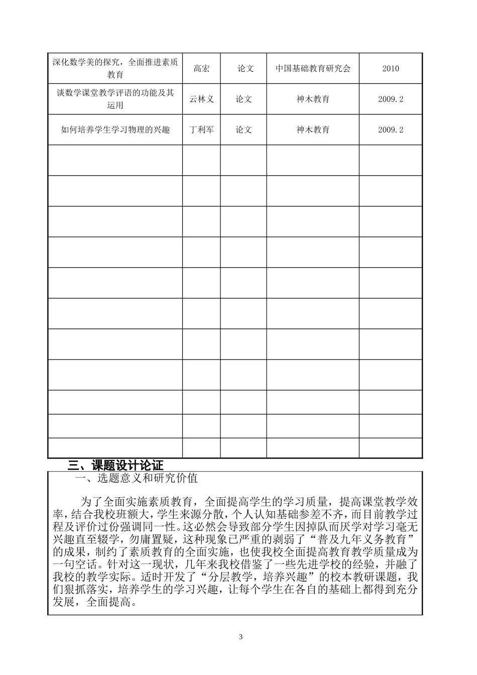 分层教学课题研究_第3页