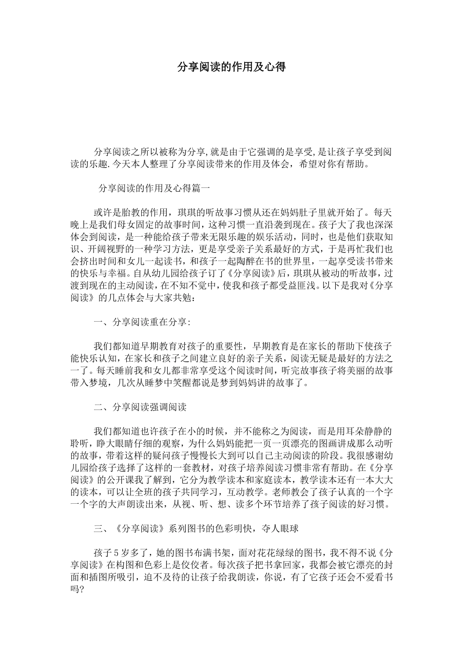 分享阅读的作用及心得-心得体会模板_第1页