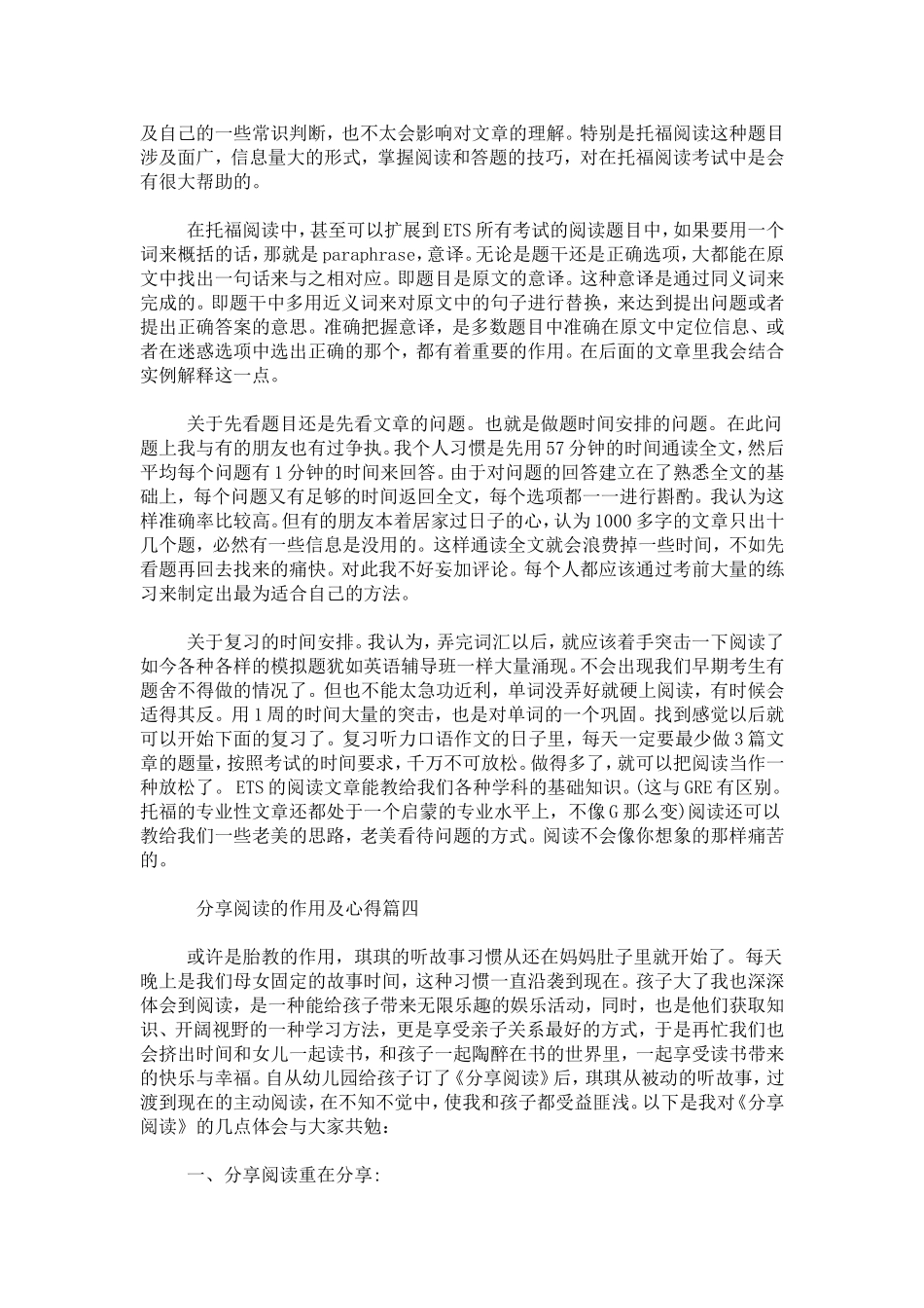 分享阅读的作用及心得-心得体会模板_第3页