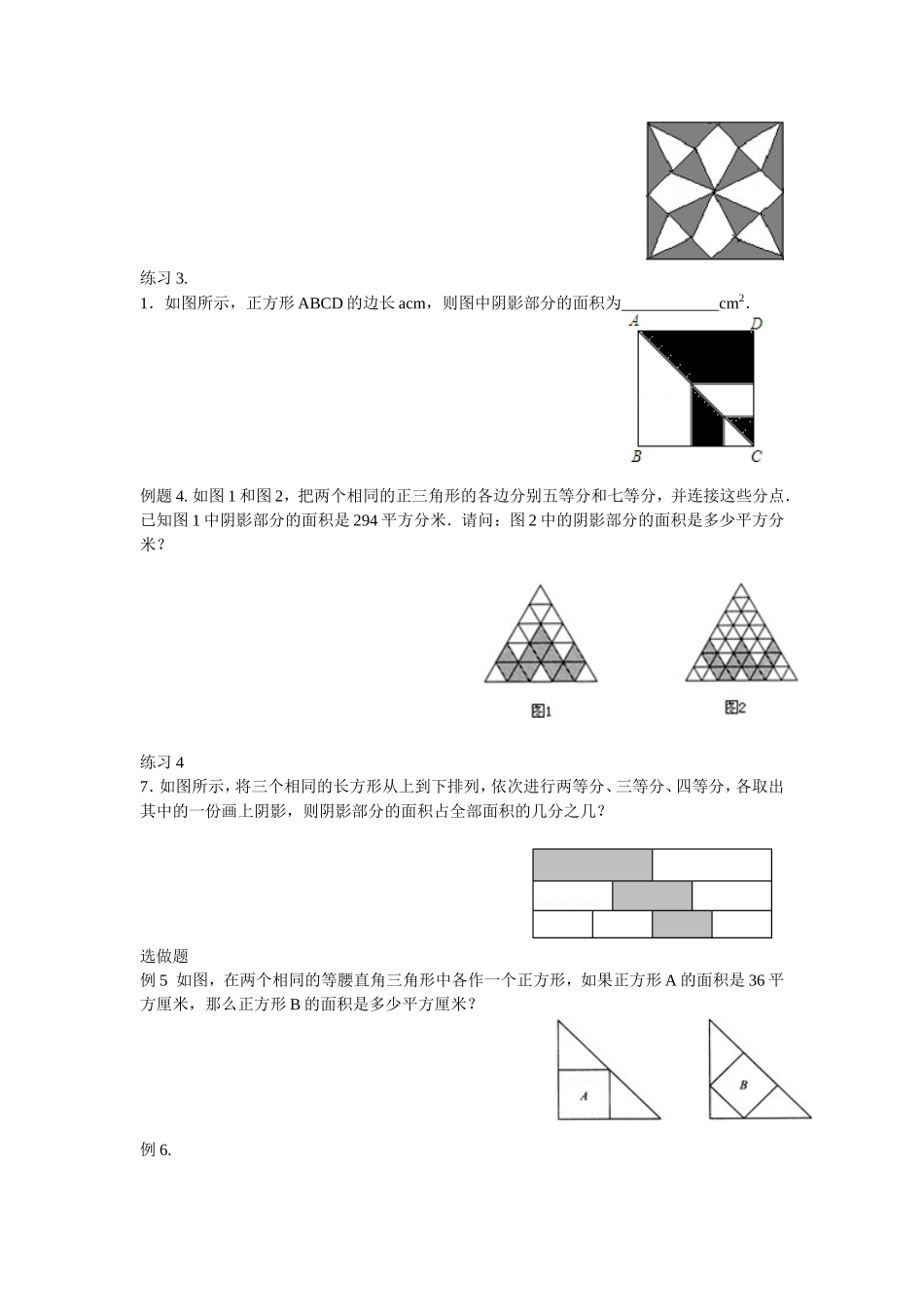 割补法巧算面积_第2页