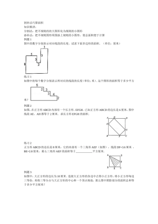 割补法巧算面积