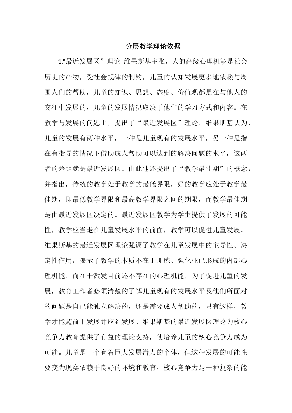 分层教学理论依据_第1页