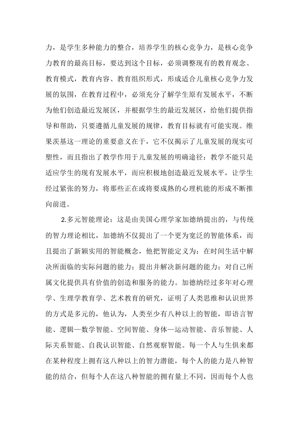 分层教学理论依据_第2页