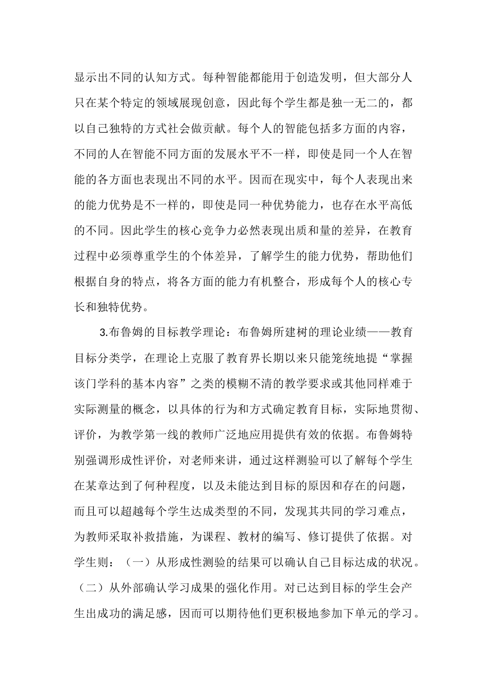 分层教学理论依据_第3页