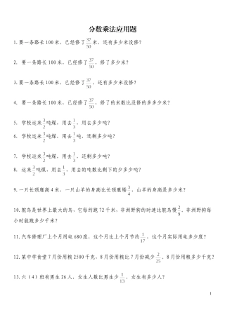 分数乘法练习题1