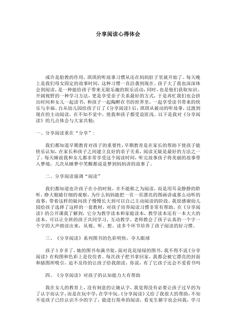 分享阅读心得体会-心得体会模板_第1页