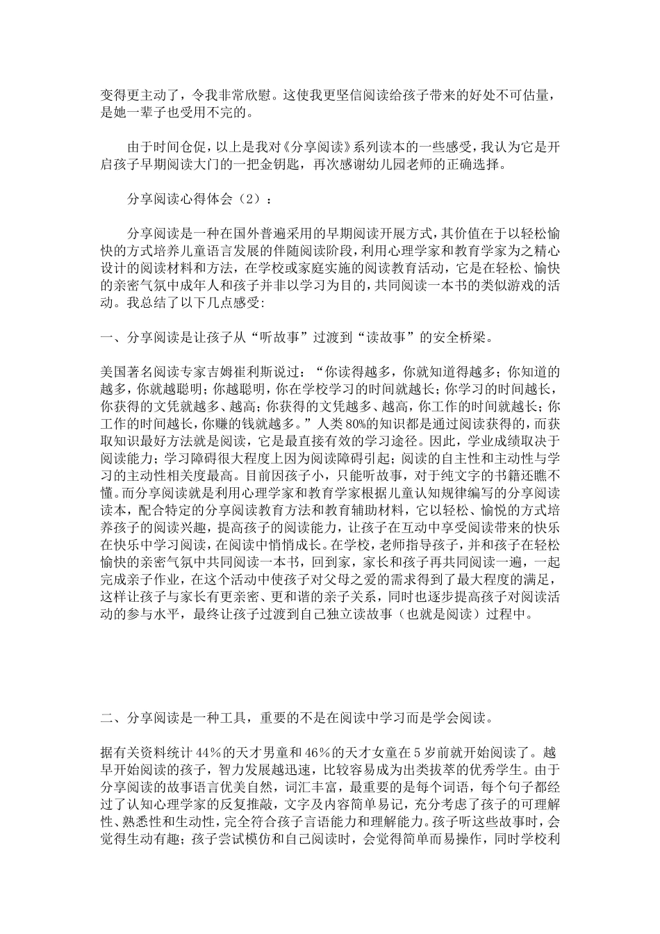 分享阅读心得体会-心得体会模板_第2页