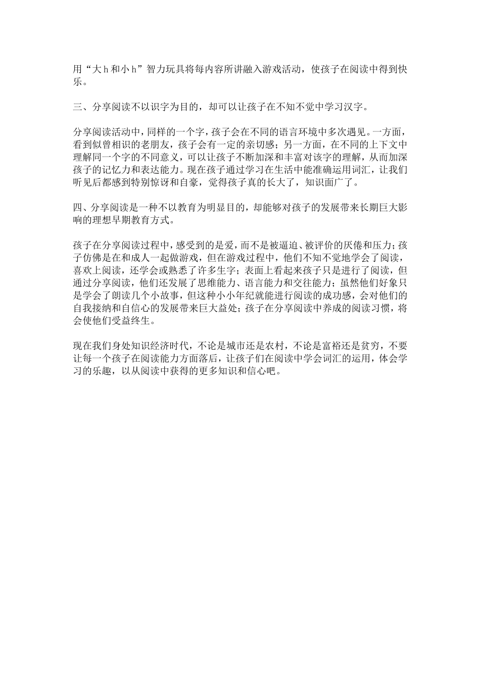 分享阅读心得体会-心得体会模板_第3页