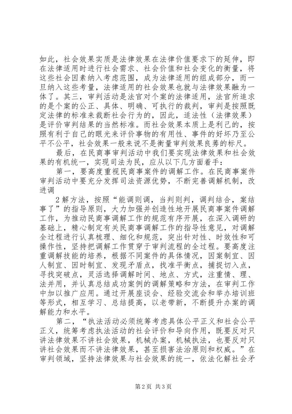 关于民商事案件审判工作的情况汇报五篇范文_第2页