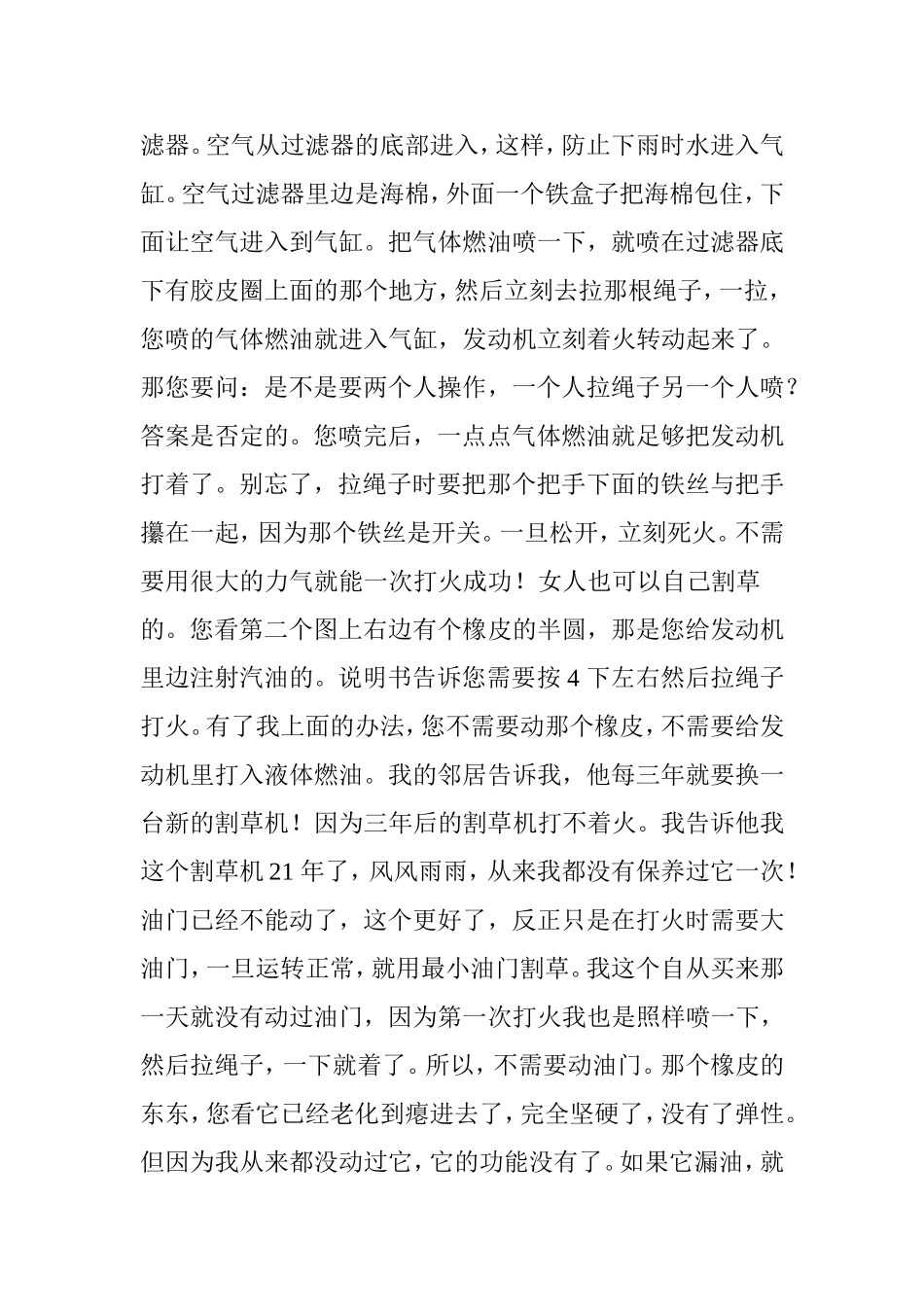 割草机打不着火？您进来我告诉您_第2页