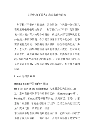 割草机打不着火？您进来我告诉您