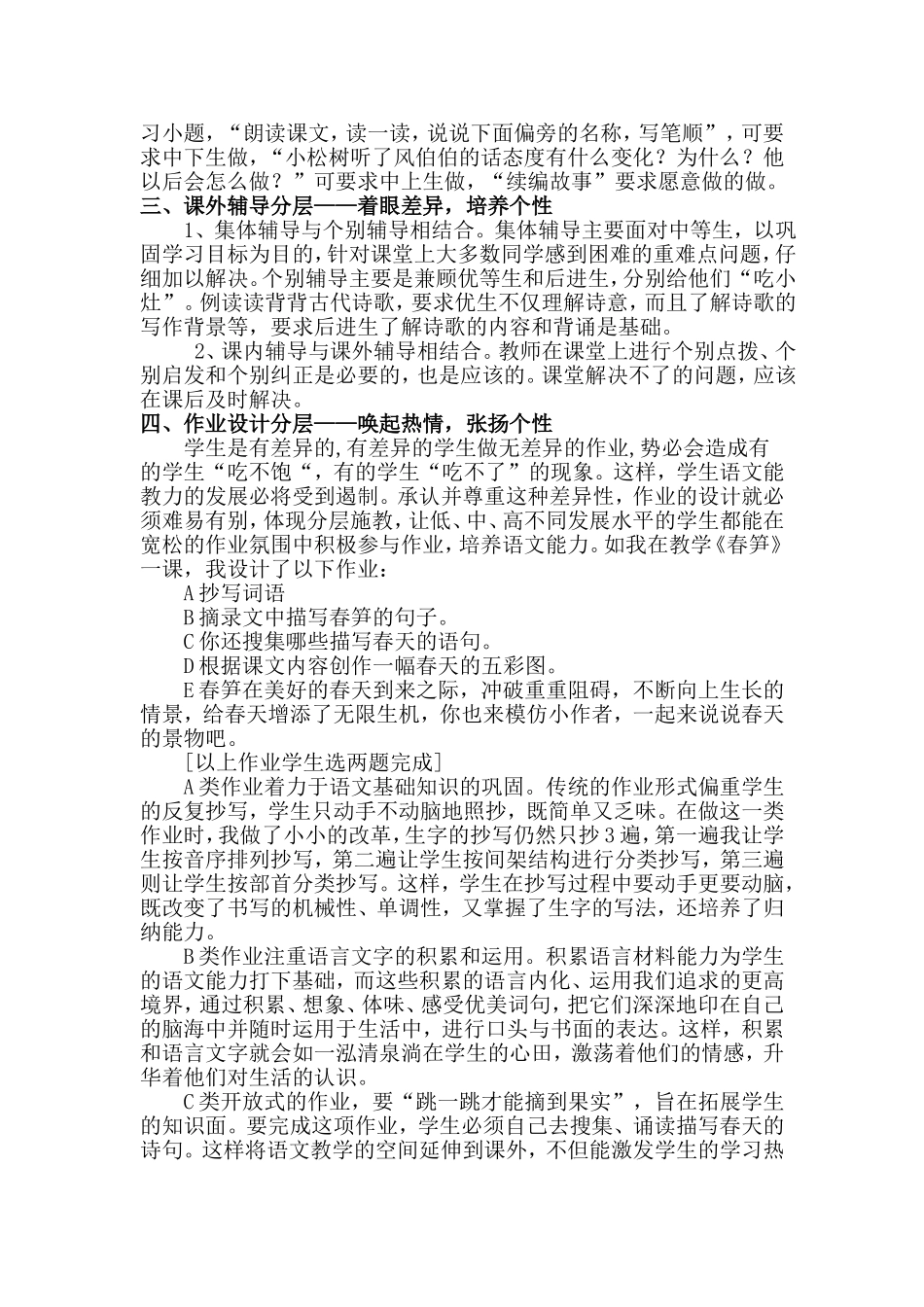 分层教学论文_第2页