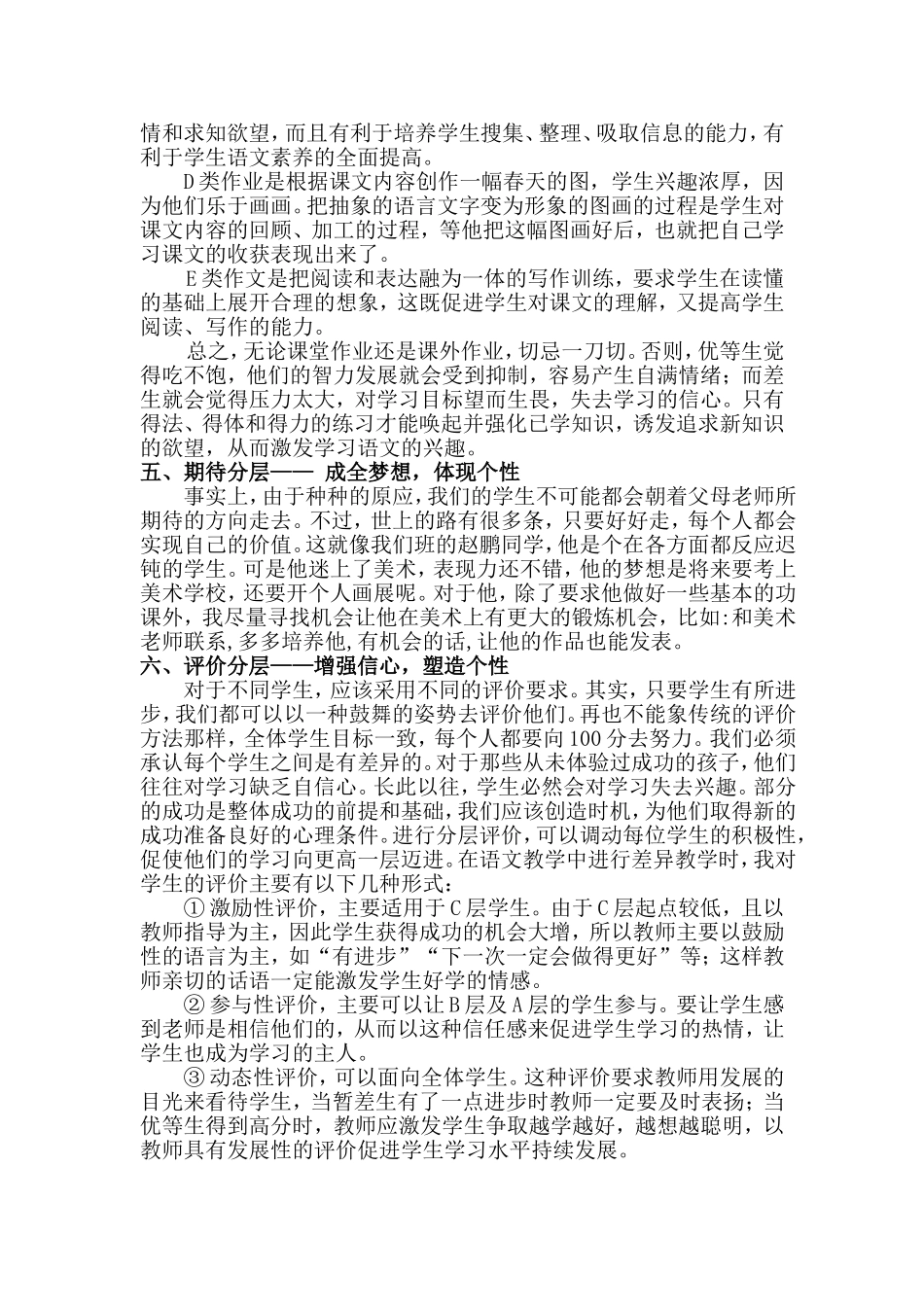 分层教学论文_第3页