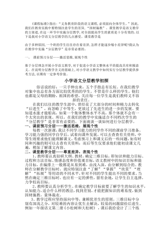 分层教学论文