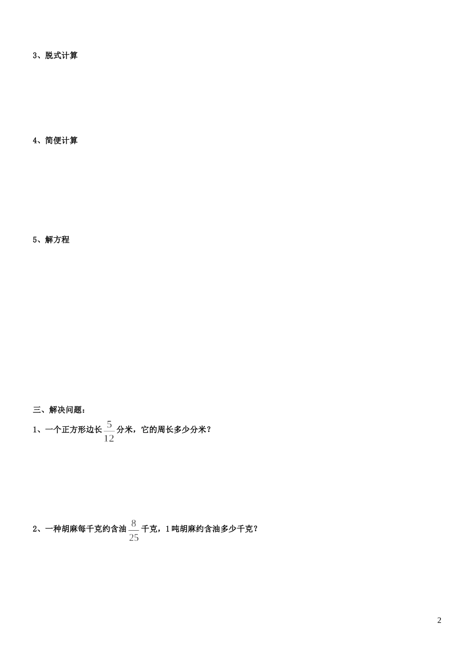 分数乘法练习题全套(同名4590)_第2页