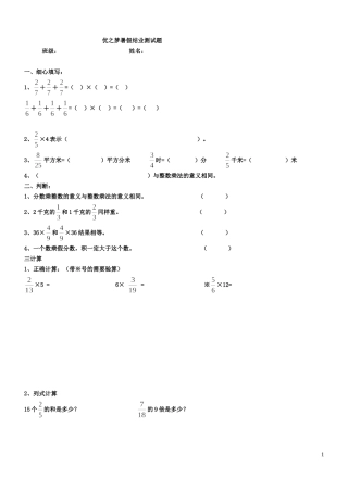 分数乘法练习题全套(同名4590)