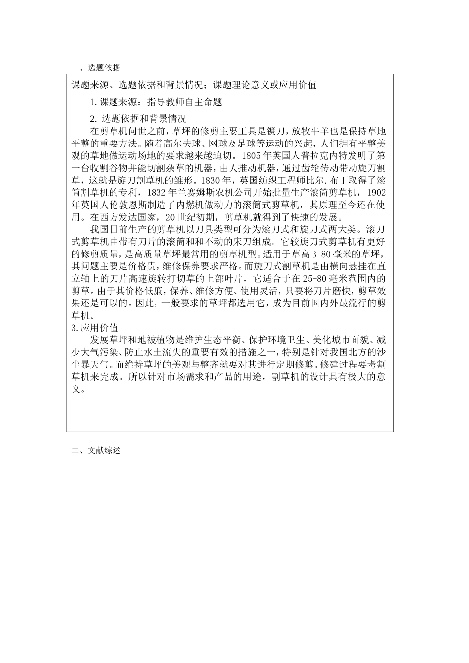 割草机的设计——切割装置的设计开题报告_第2页
