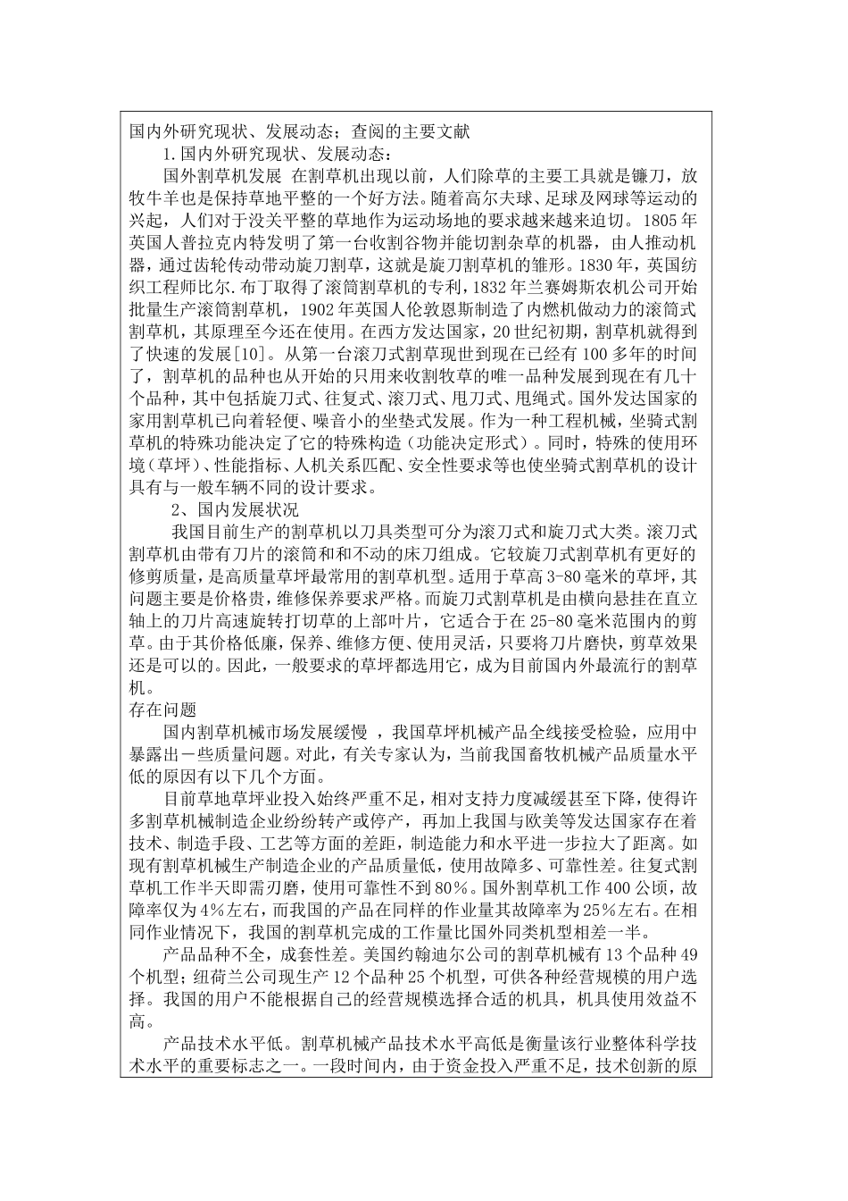 割草机的设计——切割装置的设计开题报告_第3页
