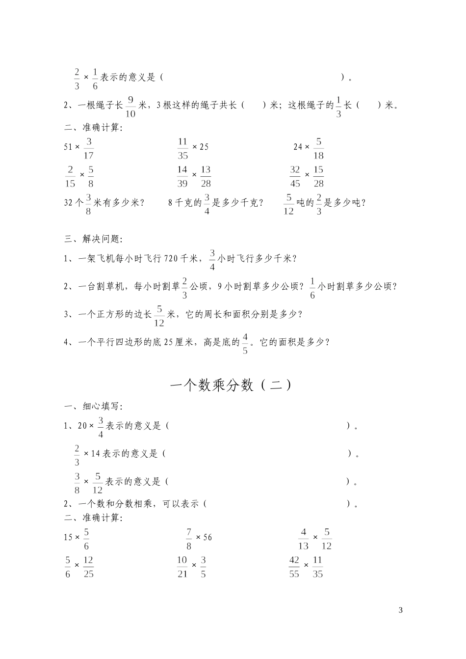 分数乘法练习题全套_第3页