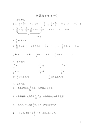 分数乘法练习题全套