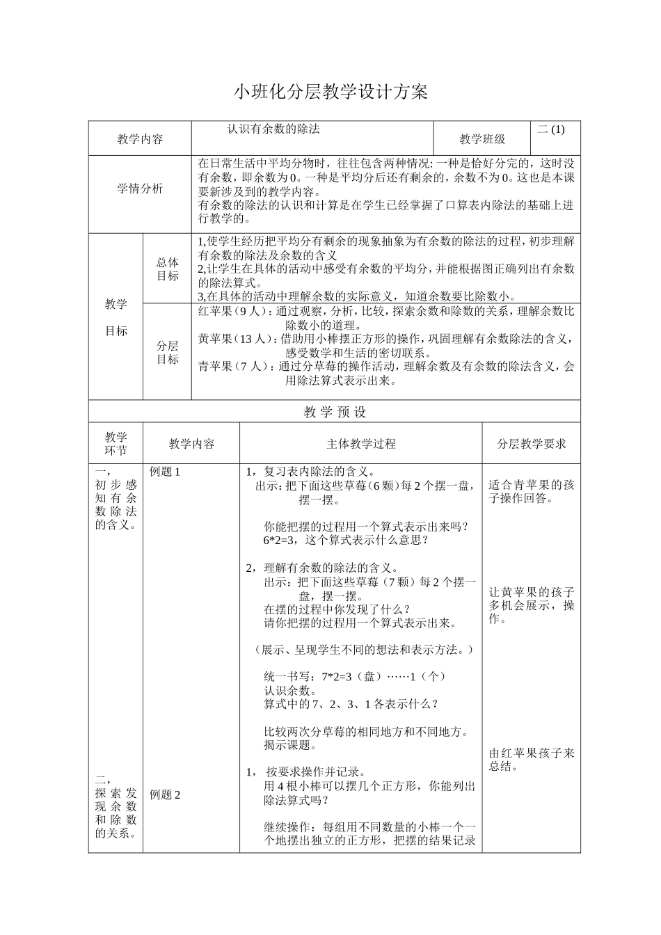 分层教学设计方案_第1页