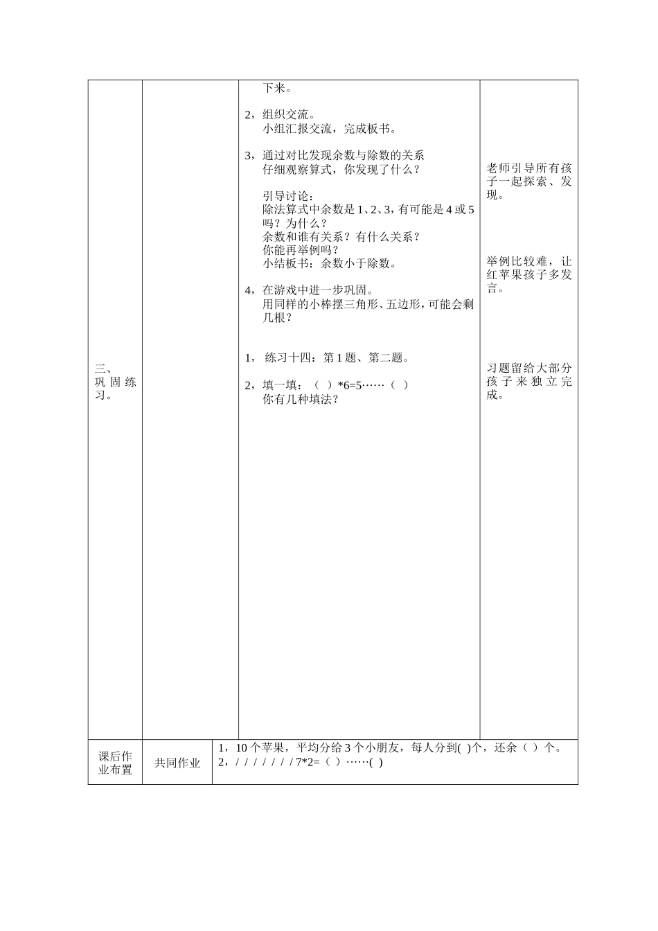 分层教学设计方案_第2页