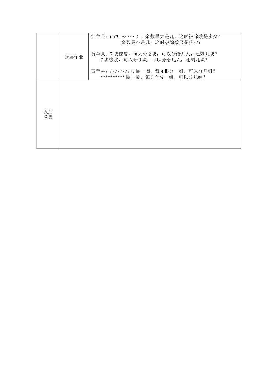 分层教学设计方案_第3页