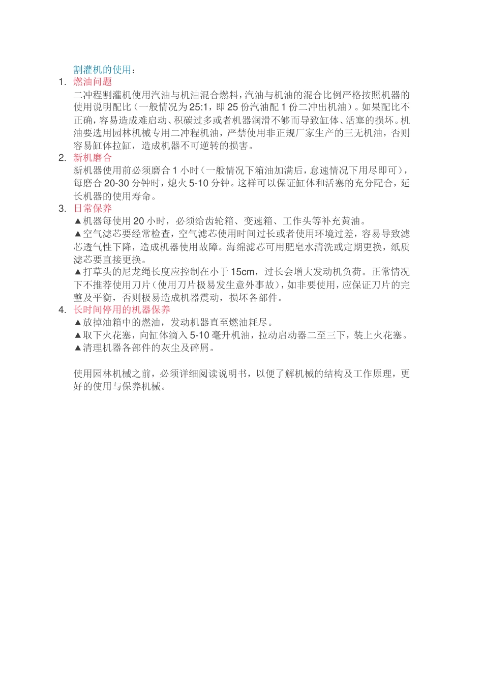 割灌机的使用_第1页