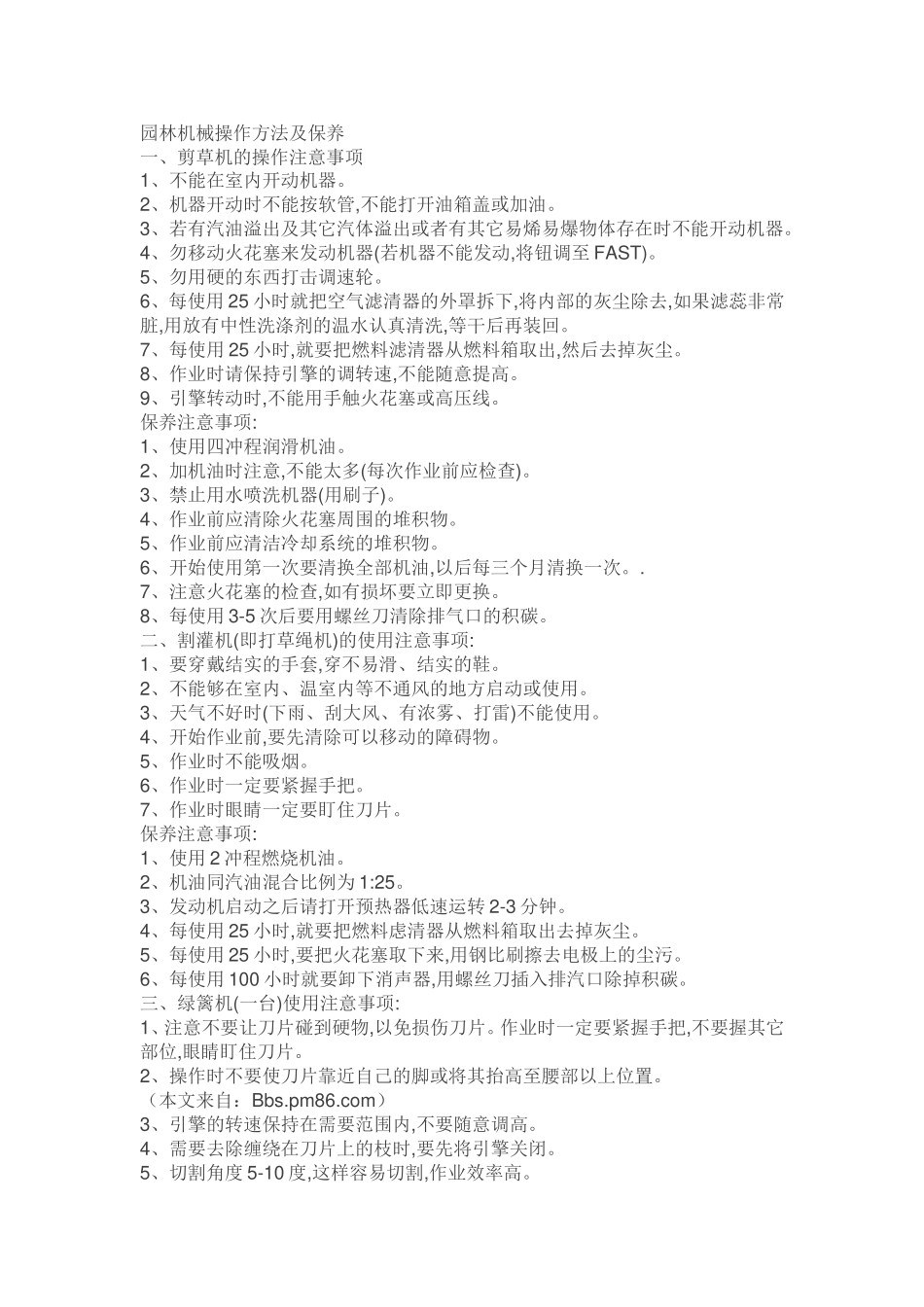 割灌机的使用_第2页
