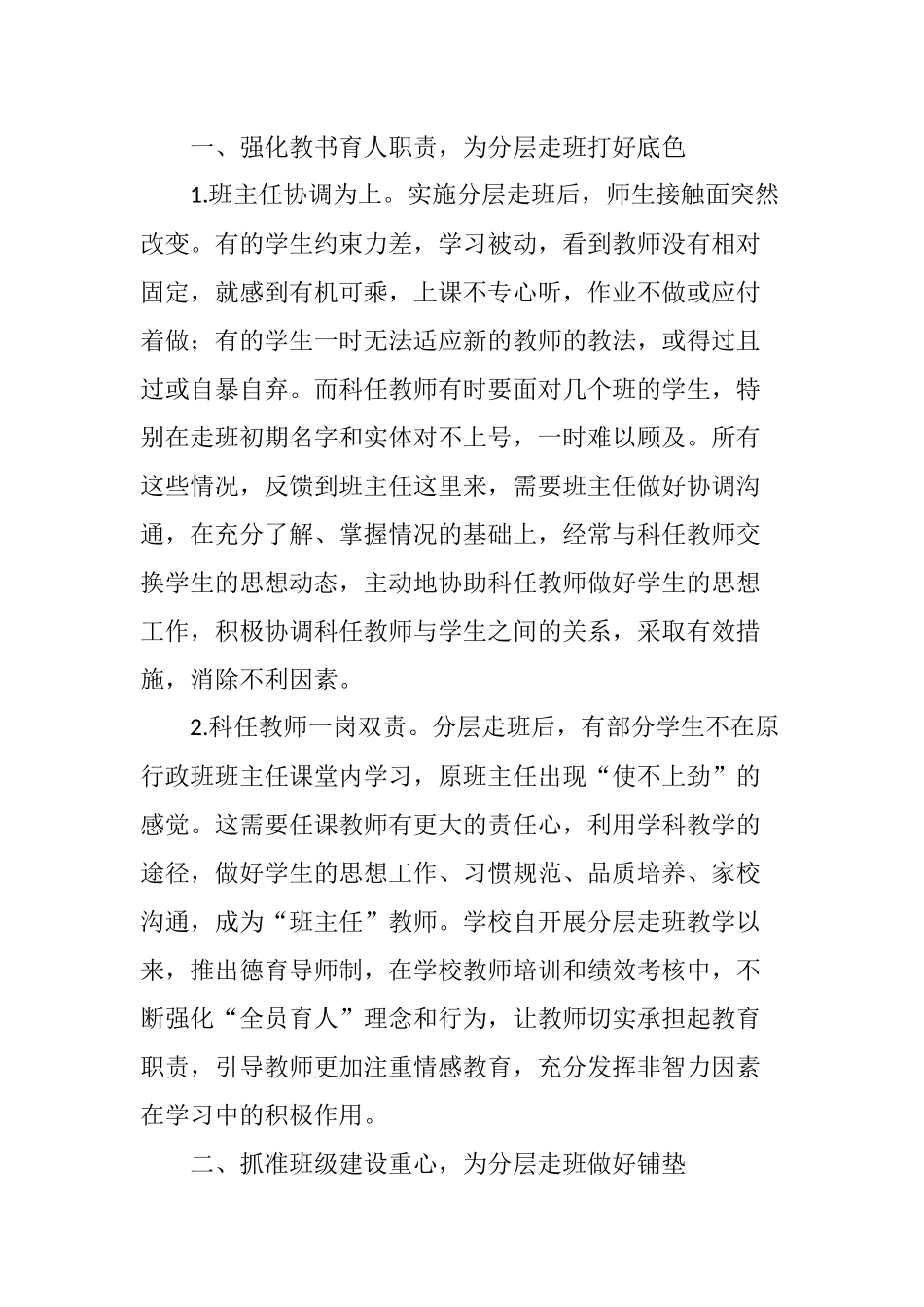 分层教学条件下班级管理的基本策略_第2页