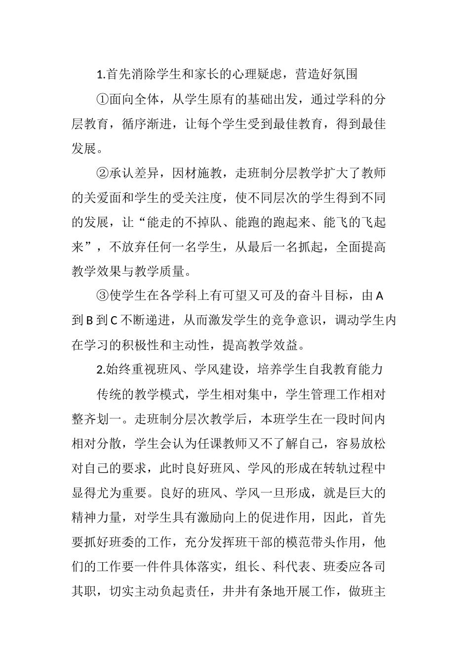 分层教学条件下班级管理的基本策略_第3页