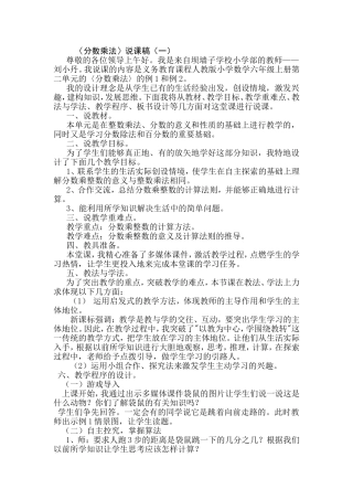 分数乘法说课