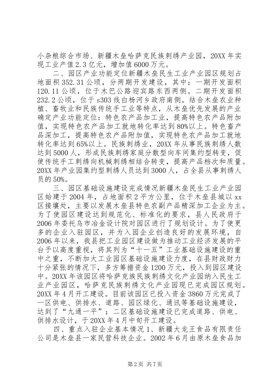 关于民生工业产业园区建设情况汇报_第2页