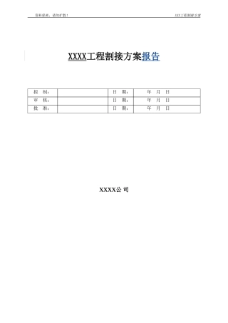 割接方案(模板)