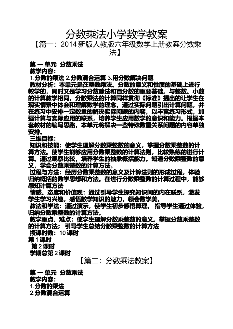 分数乘法小学数学教案_第1页