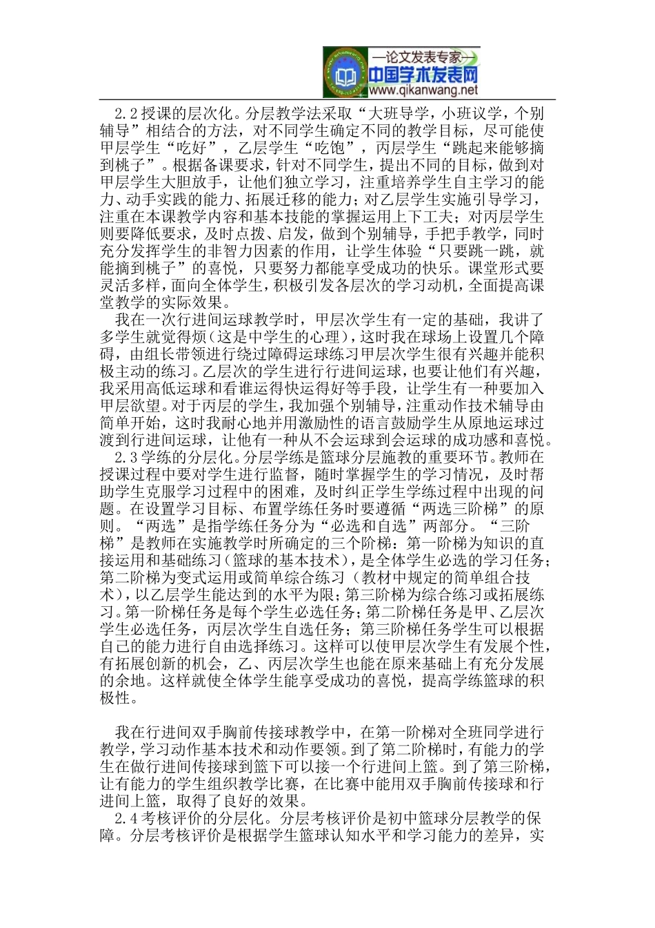 分层教学在农村篮球单元教学中的运用研究_第3页