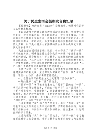 关于民生生活会提纲讲话稿汇总