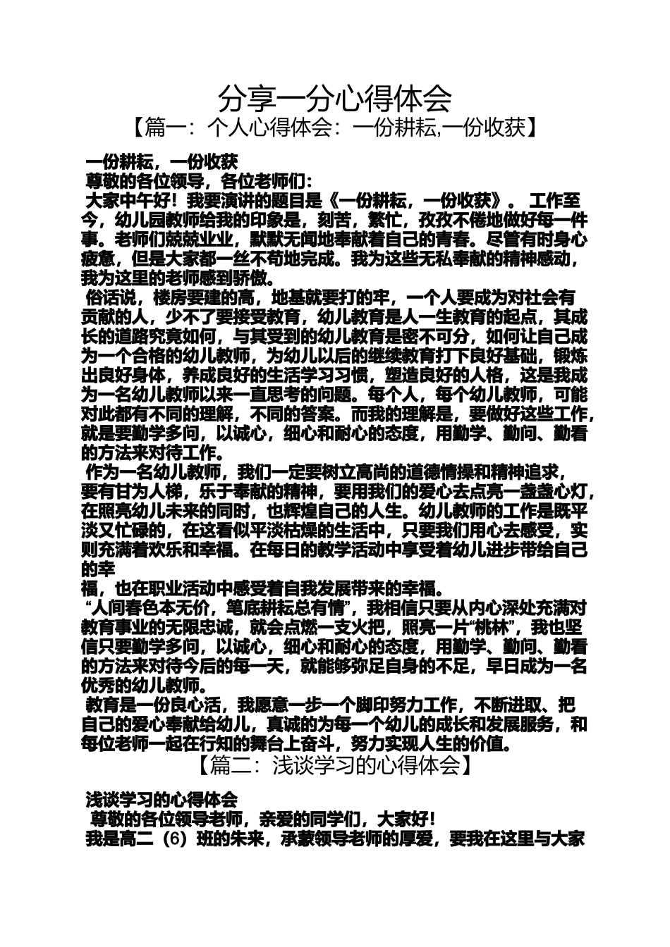 分享作文之分享一分心得体会_第1页