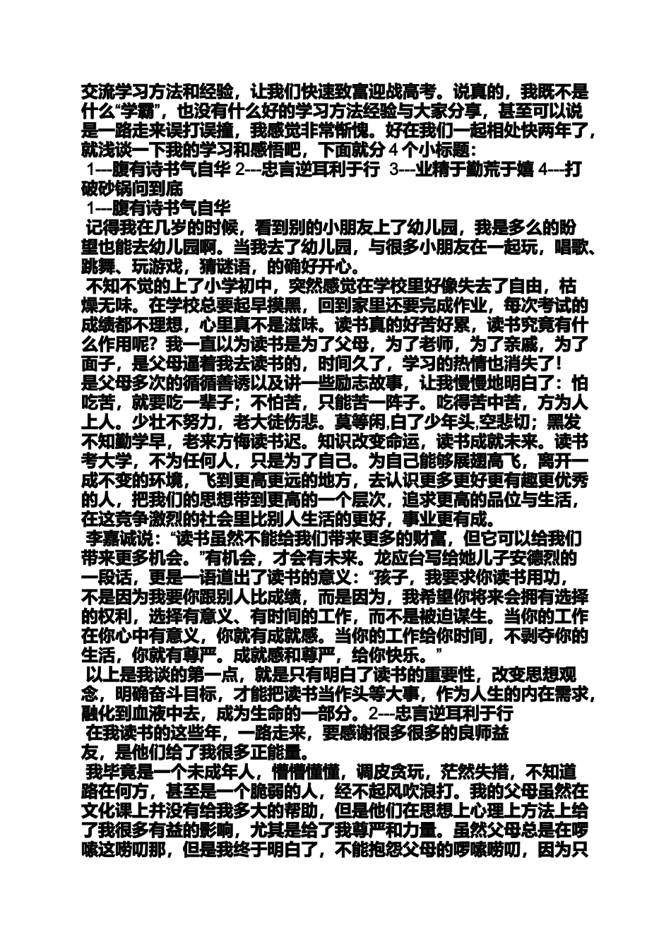 分享作文之分享一分心得体会_第2页