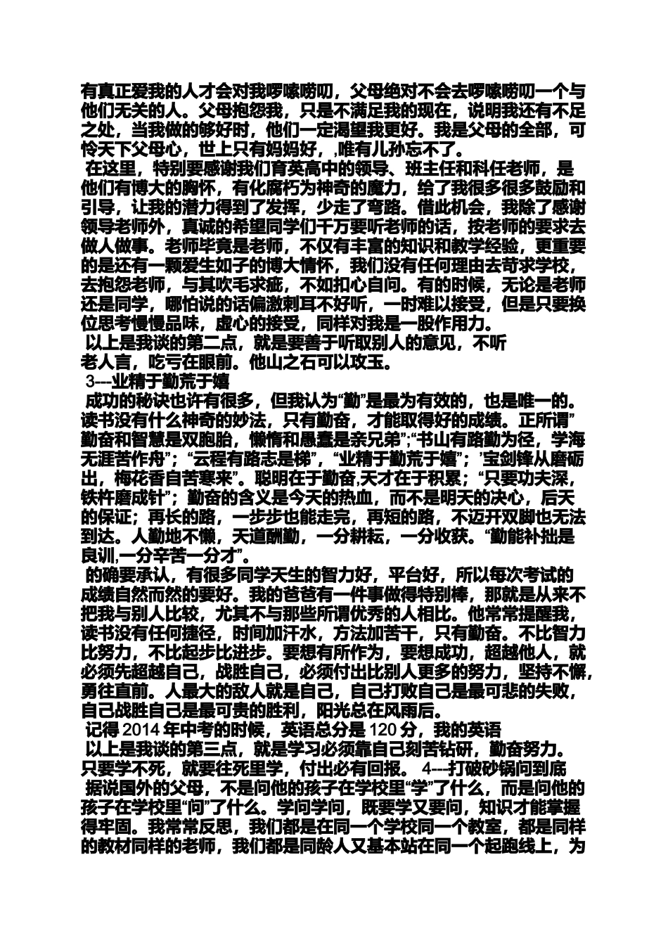 分享作文之分享一分心得体会_第3页