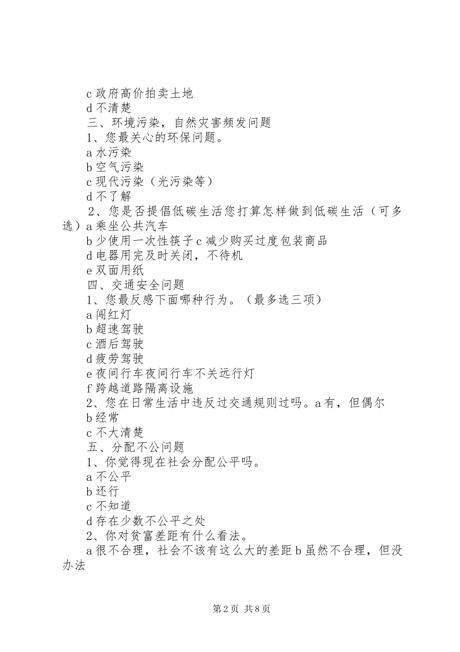 关于民生问题的调查问卷_第2页