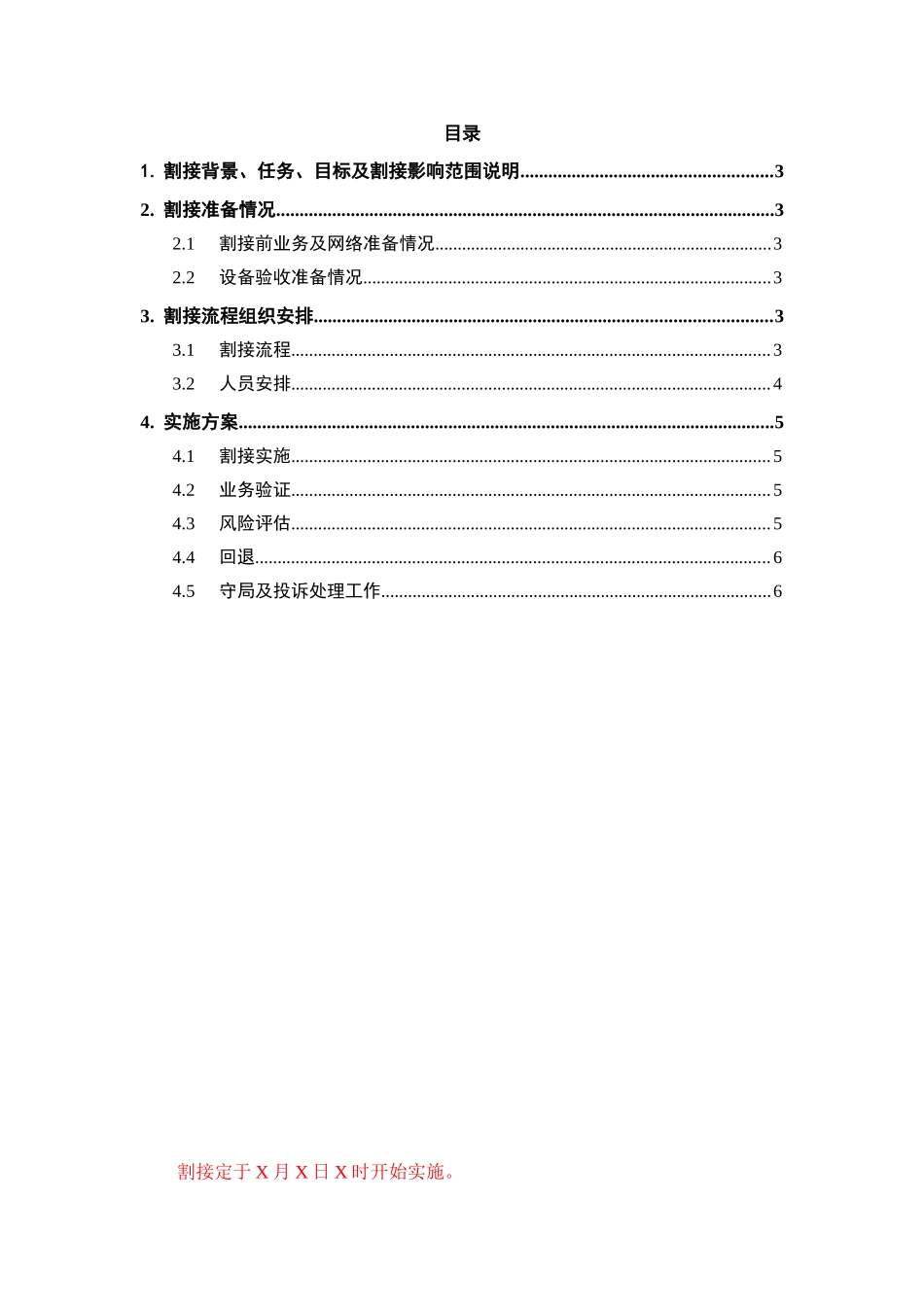 割接方案模板_第2页