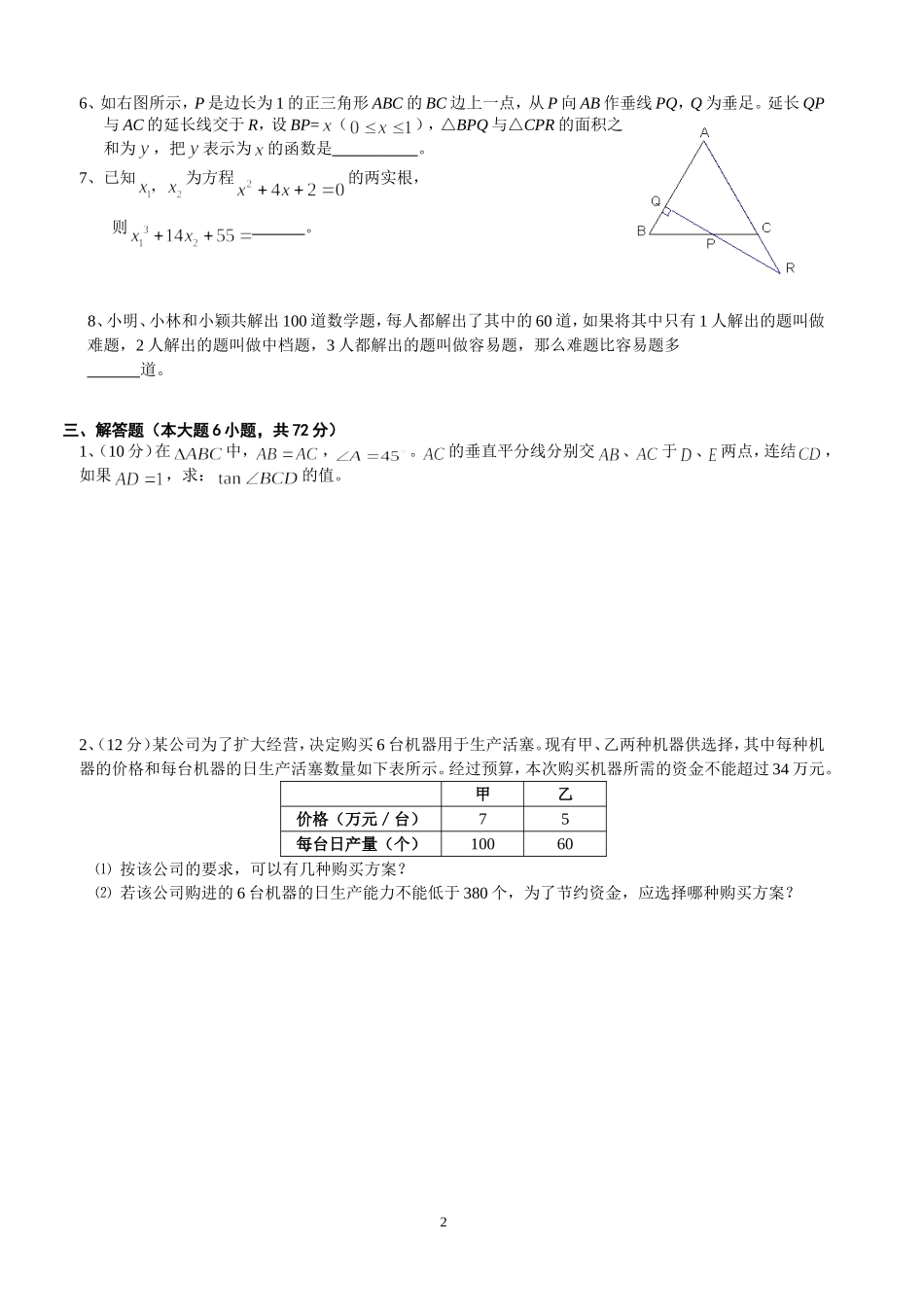 分层练习数学测试题(一)及参考答案_第2页