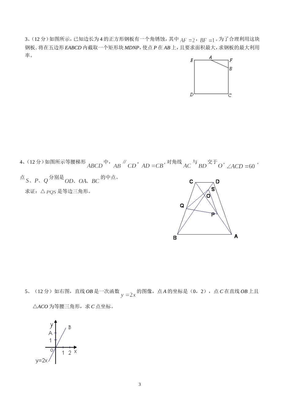 分层练习数学测试题(一)及参考答案_第3页