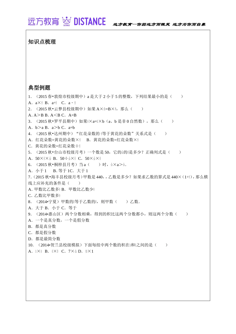 分数乘法一对一讲义_第2页